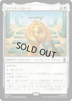 画像1: マインド・ストーン/The Mind Stone (MSH)