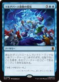 マルチバース規模の侵攻/Multiversal Incursion (MSH)