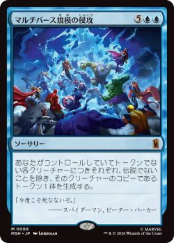 画像1: マルチバース規模の侵攻/Multiversal Incursion (MSH)