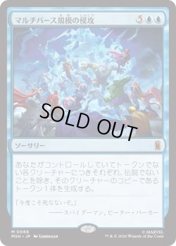 画像1: マルチバース規模の侵攻/Multiversal Incursion (MSH)