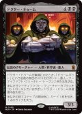 ドクター・ドゥーム/Doctor Doom (MSH)