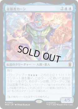 画像1: 征服者カーン/Kang the Conqueror (MSH)