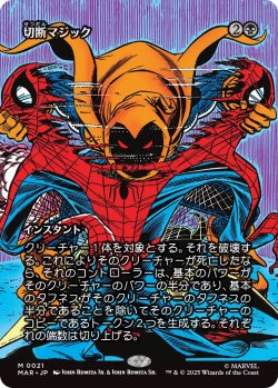 画像1: 切断マジック/Saw in Half (MAR)