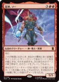 雷神、ソー/Thor, God of Thunder (MSH)