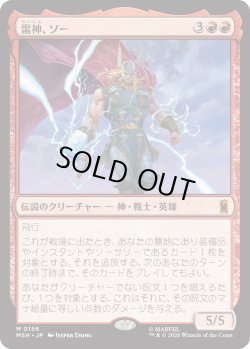画像1: 雷神、ソー/Thor, God of Thunder (MSH)