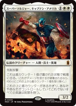 画像1: スーパーソルジャー、キャプテン・アメリカ/Captain America, Super-Soldier (MSH)