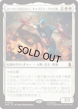 画像1: スーパーソルジャー、キャプテン・アメリカ/Captain America, Super-Soldier (MSH)