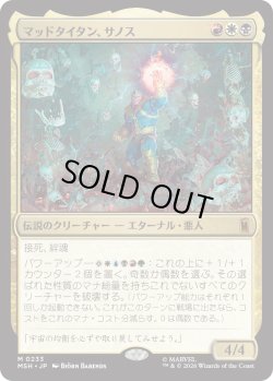 画像1: マッドタイタン、サノス/Thanos, the Mad Titan (MSH)