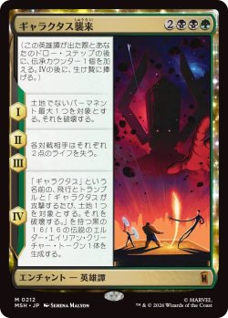 画像1: ギャラクタス襲来/The Coming of Galactus (MSH)