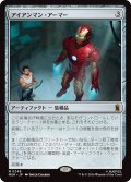 アイアンマン・アーマー/Iron Man Armor (MSH)
