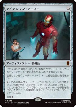 画像1: アイアンマン・アーマー/Iron Man Armor (MSH)