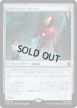 画像1: アイアンマン・アーマー/Iron Man Armor (MSH)