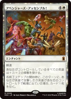 画像1: アベンジャーズ・アッセンブル！/Avengers Assemble! (MSH)