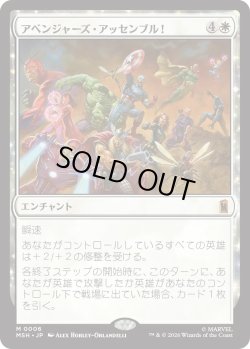 画像1: アベンジャーズ・アッセンブル！/Avengers Assemble! (MSH)