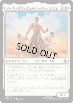 画像1: ドーラ・ミラージェのリーダー、オコエ/Okoye, Dora Milaje Leader (MSH)