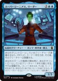 スーパージーニアス、リーダー/Leader, Super-Genius (MSH)