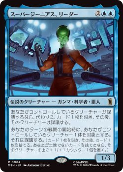 画像1: スーパージーニアス、リーダー/Leader, Super-Genius (MSH)