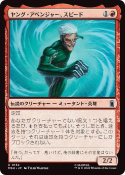 画像1: ヤング・アベンジャー、スピード/Speed, Young Avenger (MSH)