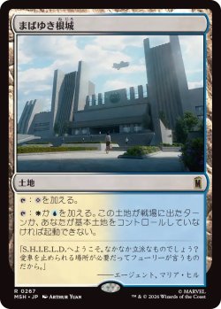 画像1: まばゆき根城/Gleaming Bastion (MSH)