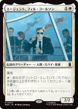 画像1: エージェント、フィル・コールソン/Agent Phil Coulson (MSH)