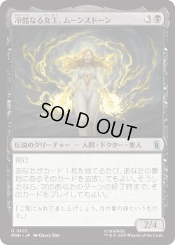画像1: 冷酷なる女王、ムーンストーン/Moonstone, Harsh Mistress (MSH)