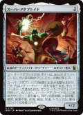 スーパーアダプトイド/Super-Adaptoid (MSH)