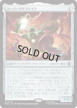 画像1: スーパーアダプトイド/Super-Adaptoid (MSH)
