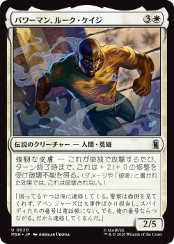 画像1: パワーマン、ルーク・ケイジ/Luke Cage, Power Man (MSH)