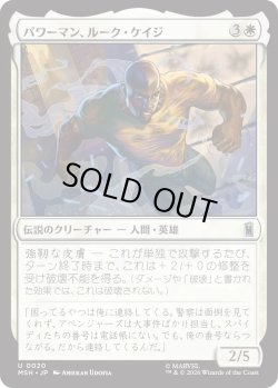 画像1: パワーマン、ルーク・ケイジ/Luke Cage, Power Man (MSH)