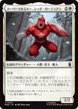 画像1: スーパーソルジャー、レッド・ガーディアン/Red Guardian, Super-Soldier (MSH)