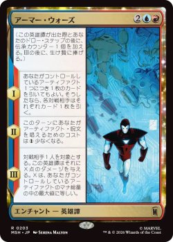 画像1: アーマー・ウォーズ/Armor Wars (MSH)