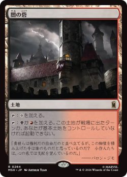 画像1: 闇の砦/Dark Fortress (MSH)