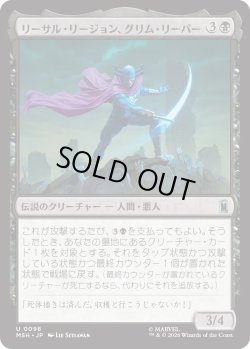 画像1: リーサル・リージョン、グリム・リーパー/Grim Reaper, Lethal Legionnaire (MSH)