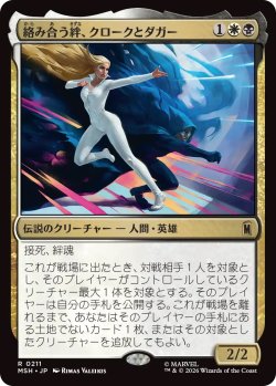 画像1: 絡み合う絆、クロークとダガー/Cloak and Dagger, Entwined (MSH)