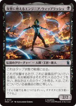 画像1: 復讐に燃えるエンジニア、ウィップラッシュ/Whiplash, Vengeful Engineer (MSH)
