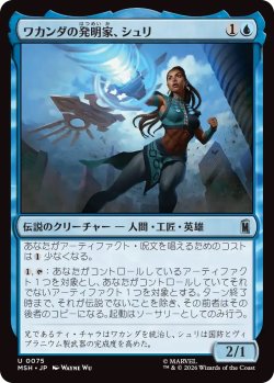 画像1: ワカンダの発明家、シュリ/Shuri, Wakandan Inventor (MSH)