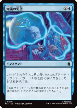 画像1: 知識の渇望/Thirst for Knowledge (MSH)