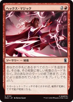 画像1: ヘックス・マジック/Hex Magic (MSH)