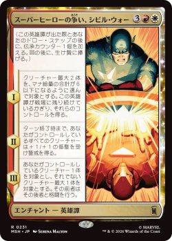 画像1: スーパーヒーローの争い、シビル・ウォー/The Super Hero Civil War (MSH)