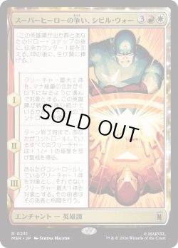 画像1: スーパーヒーローの争い、シビル・ウォー/The Super Hero Civil War (MSH)