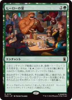 画像1: ヒーローの宴/Heroic Feast (MSH)
