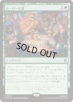 画像1: ヒーローの宴/Heroic Feast (MSH)