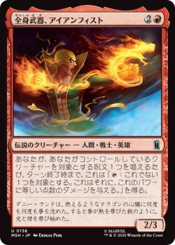 画像1: 全身武器、アイアンフィスト/Iron Fist, Living Weapon (MSH)