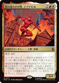 画像1: 恐れ知らずの男、デアデビル/Daredevil, Man Without Fear (MSH)