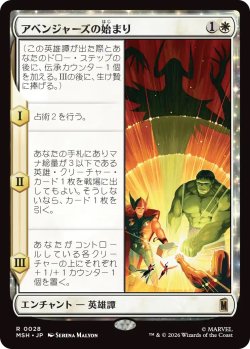 画像1: アベンジャーズの始まり/Origin of the Avengers (MSH)