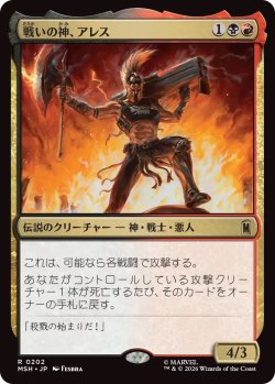 画像1: 戦いの神、アレス/Ares, God of War (MSH)