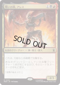 画像1: 戦いの神、アレス/Ares, God of War (MSH)