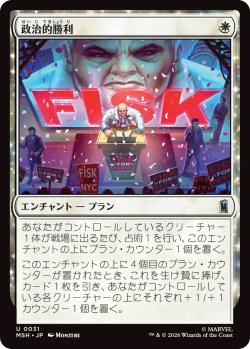 画像1: 政治的勝利/Political Triumph (MSH)