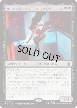 画像1: ザ・ハンドのくノ一、エレクトラ/Elektra, Daughter of the Hand (MSH)