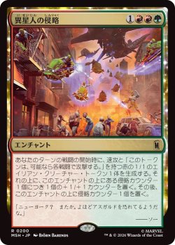 画像1: 異星人の侵略/Alien Invasion (MSH)